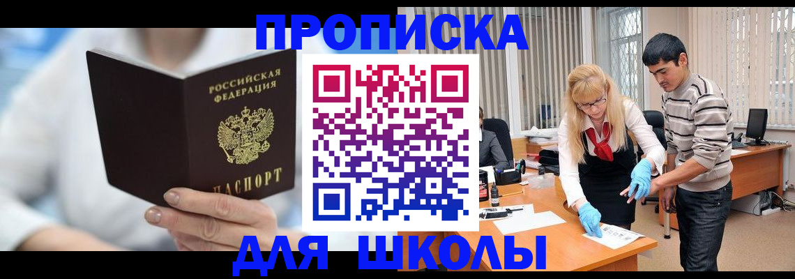 прописка в Иланском